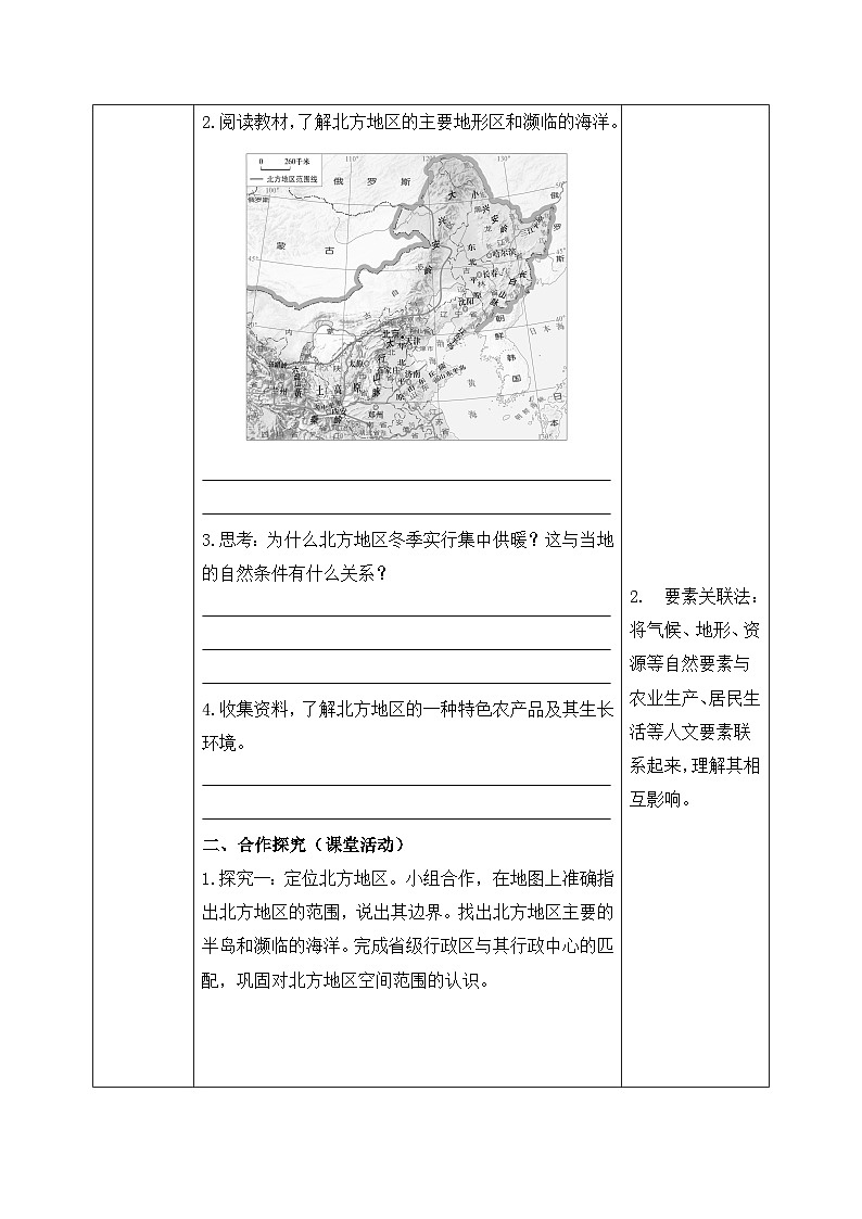 5.2.1【导学案】北方地区和南方地区（北方地区）学生版—— 2026年新教材湘教版初二地理下册第2页