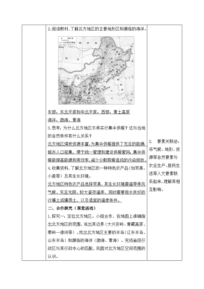 5.2.1【导学案】北方地区和南方地区（北方地区）教师版—— 2026年新教材湘教版初二地理下册第2页