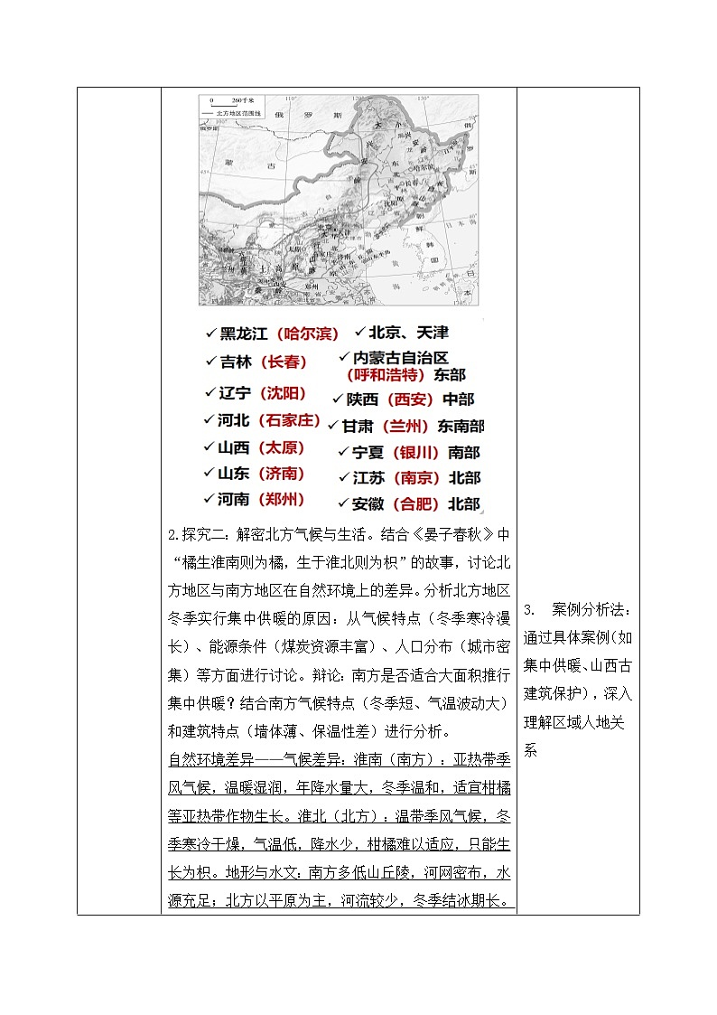 5.2.1【导学案】北方地区和南方地区（北方地区）教师版—— 2026年新教材湘教版初二地理下册第3页