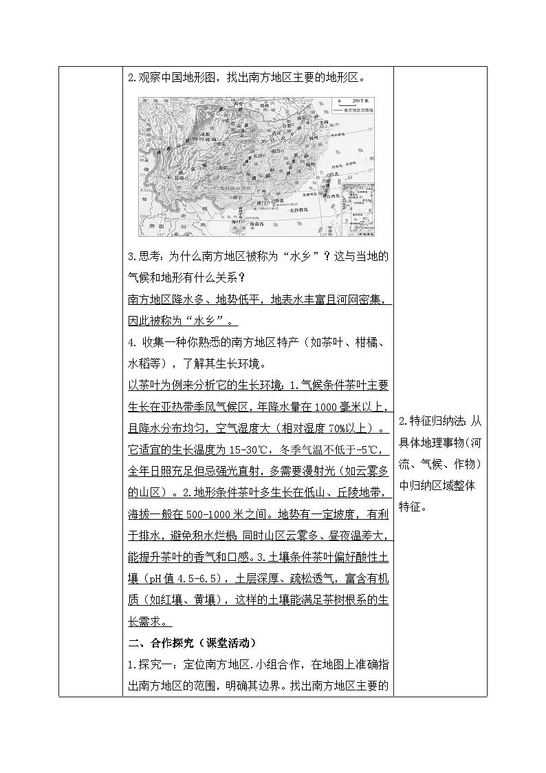 5.2.2【导学案】北方地区和南方地区（南方地区）教师版—— 2026年新教材湘教版初二地理下册第2页