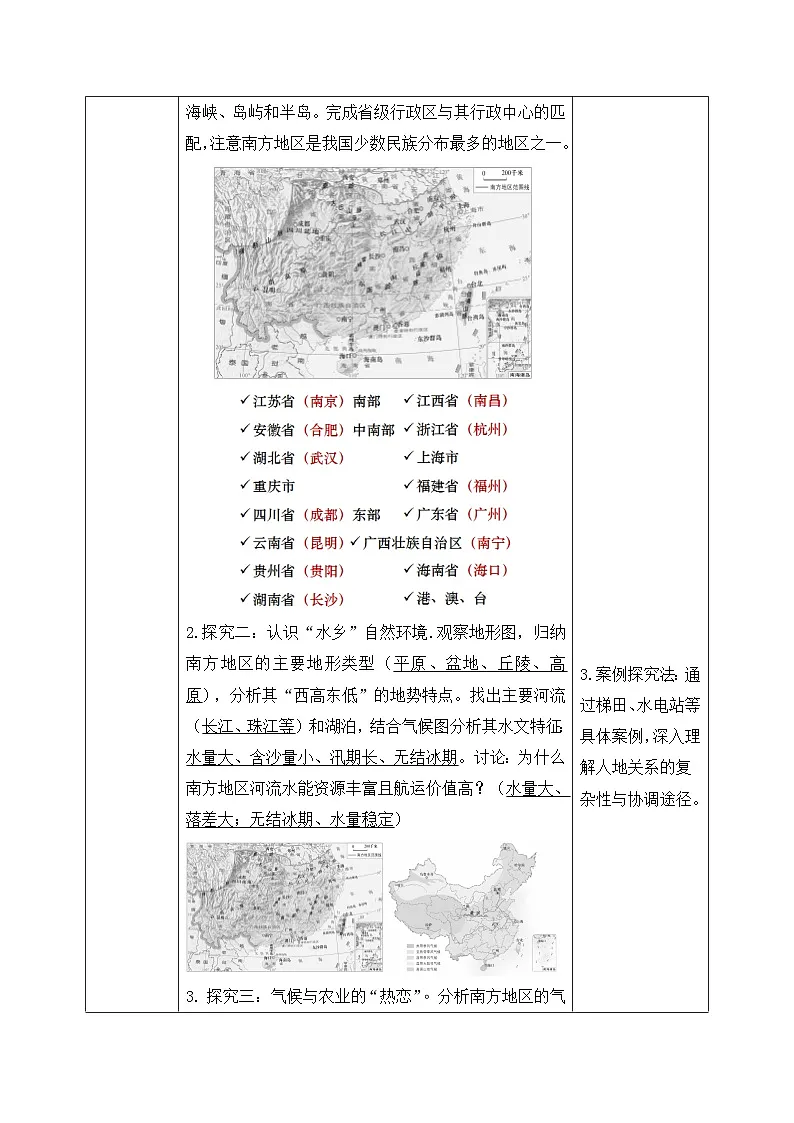 5.2.2【导学案】北方地区和南方地区（南方地区）教师版—— 2026年新教材湘教版初二地理下册第3页