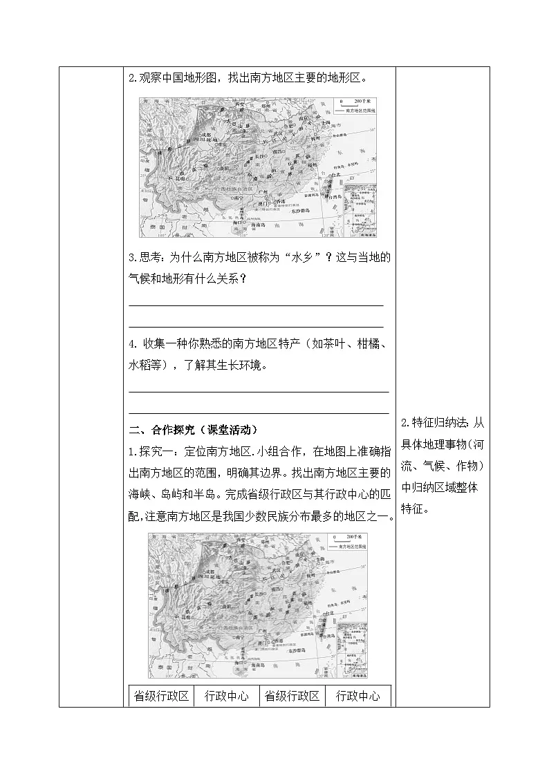 5.2.2【导学案】北方地区和南方地区（南方地区）学生版—— 2026年新教材湘教版初二地理下册第2页