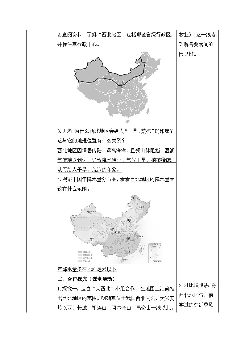 5.3.1【导学案】西北地区和青藏地区（西北地区）教师版—— 2026年新教材湘教版初二地理下册第2页