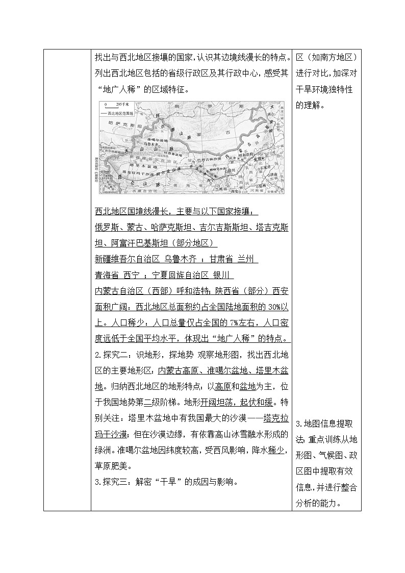 5.3.1【导学案】西北地区和青藏地区（西北地区）教师版—— 2026年新教材湘教版初二地理下册第3页