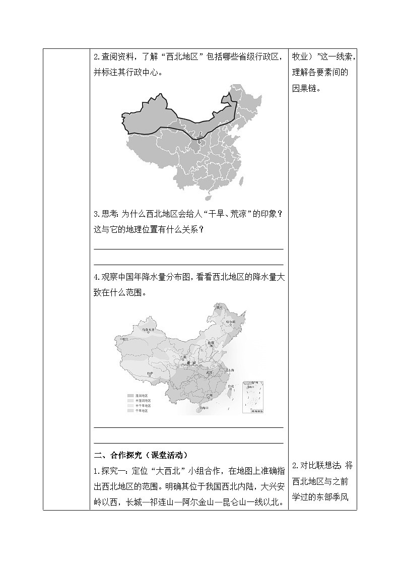 5.3.1【导学案】西北地区和青藏地区（西北地区）学生版—— 2026年新教材湘教版初二地理下册第2页