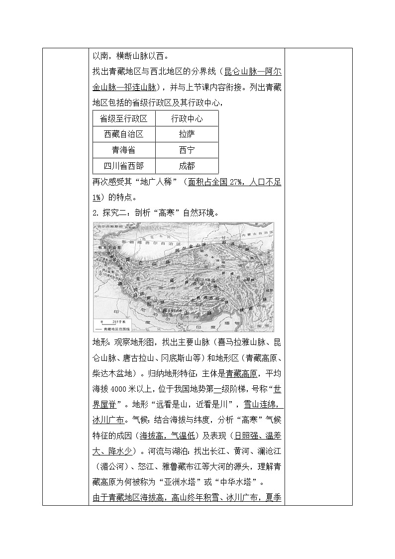 5.3.2【导学案】西北地区和青藏地区（青藏地区）教师版—— 2026年新教材湘教版初二地理下册第3页