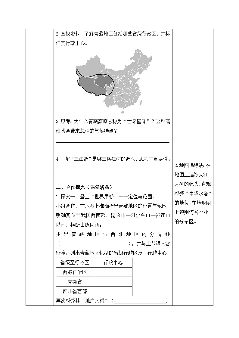 5.3.2【导学案】西北地区和青藏地区（青藏地区）学生版—— 2026年新教材湘教版初二地理下册第2页