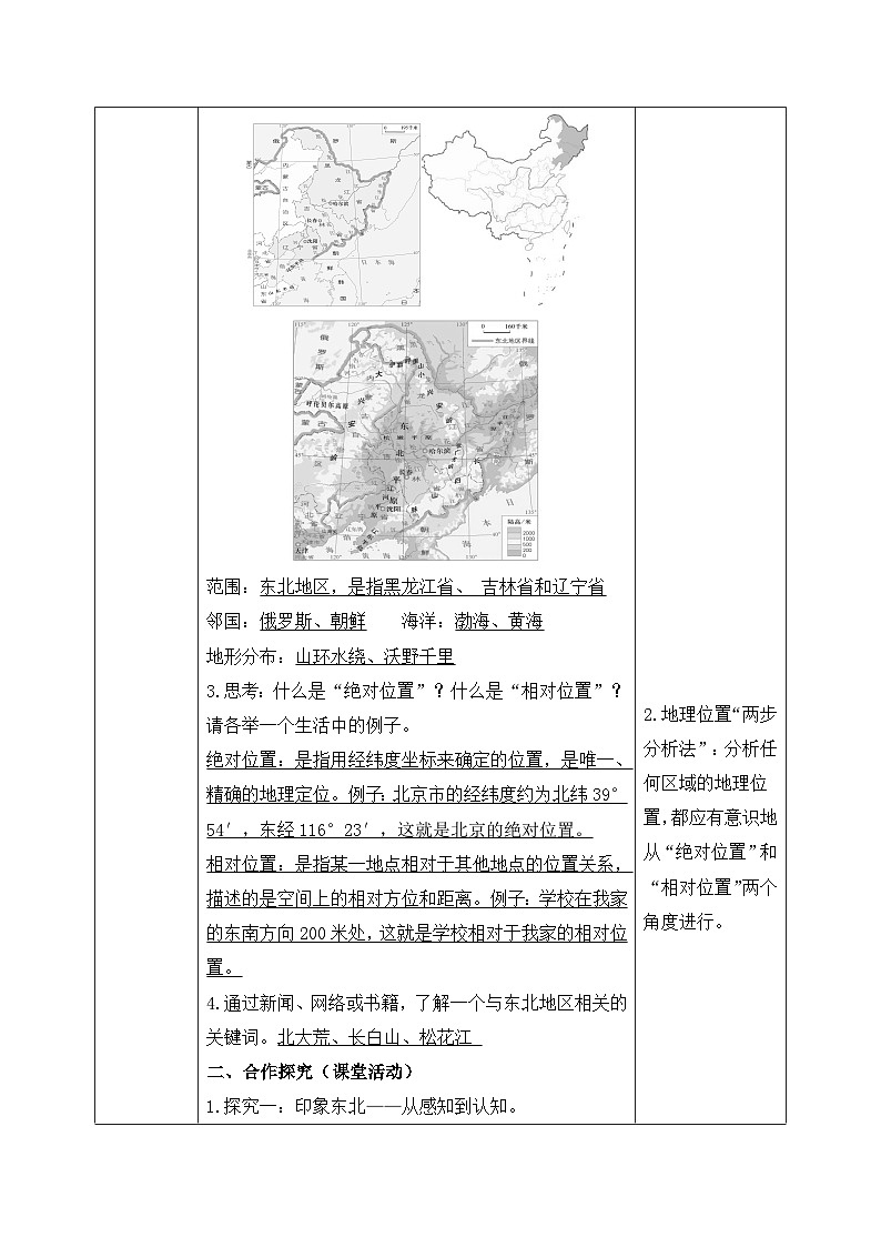 6.1【导学案】东北地区的地理位置与自然特征（教师版）—— 2026年新教材湘教版初二地理下册第2页