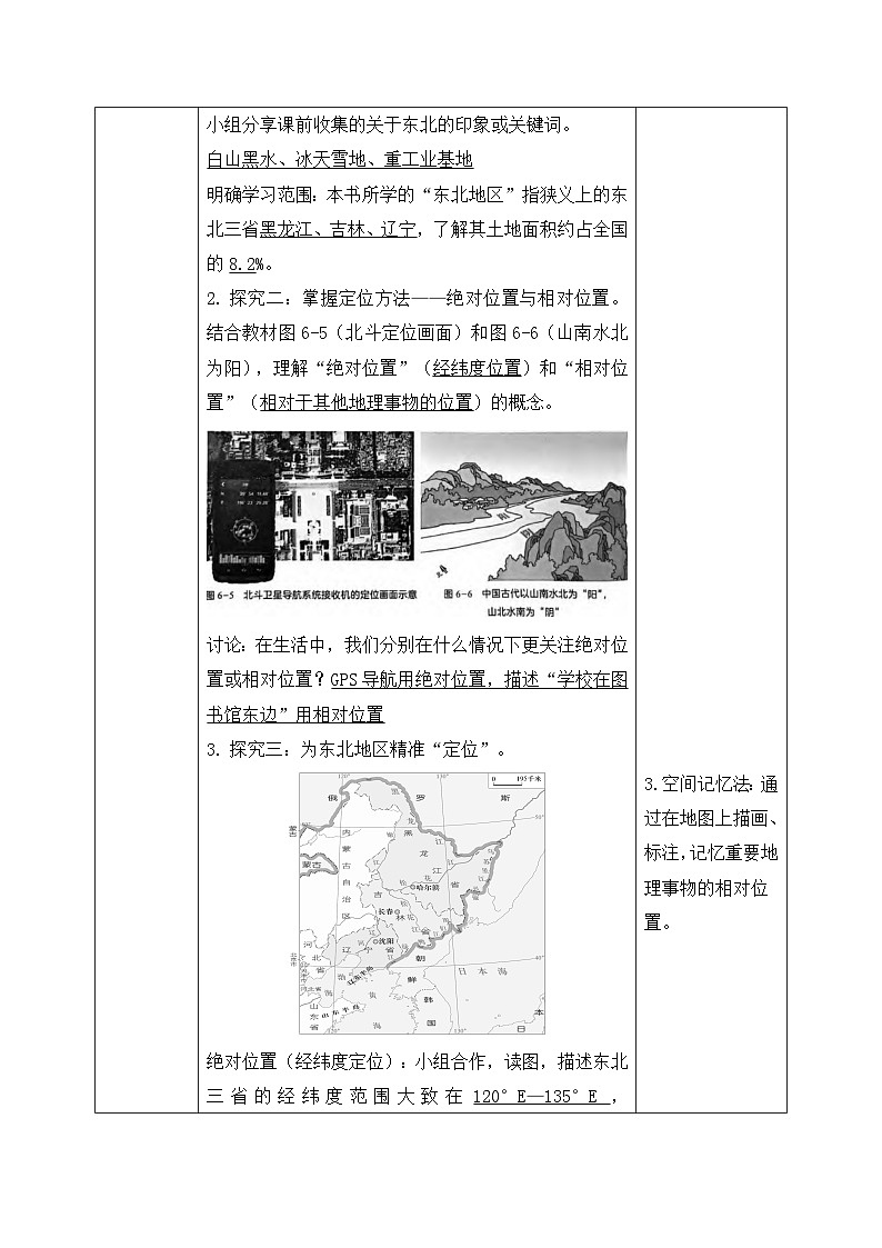 6.1【导学案】东北地区的地理位置与自然特征（教师版）—— 2026年新教材湘教版初二地理下册第3页