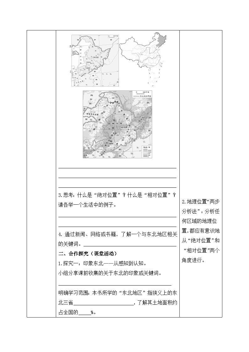 6.1【导学案】东北地区的地理位置与自然特征（学生版）—— 2026年新教材湘教版初二地理下册第2页