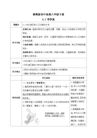 湘教版（2024）八年级下册（2024）第二节 东北地区的人口与城乡分布学案设计