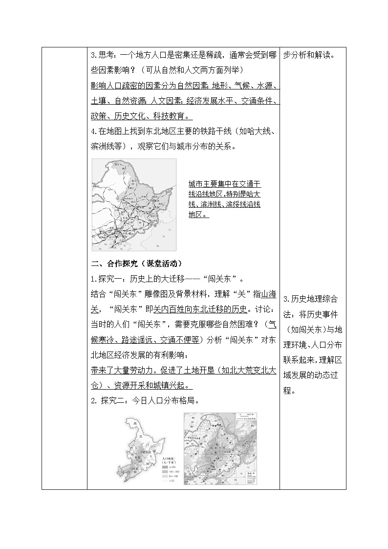 6.2【导学案】东北地区的人口与城市分布（教师版）—— 2026年新教材湘教版初二地理下册第2页