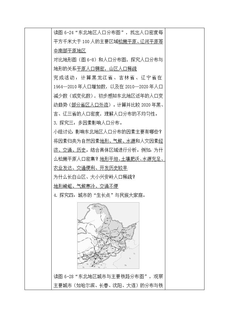 6.2【导学案】东北地区的人口与城市分布（教师版）—— 2026年新教材湘教版初二地理下册第3页