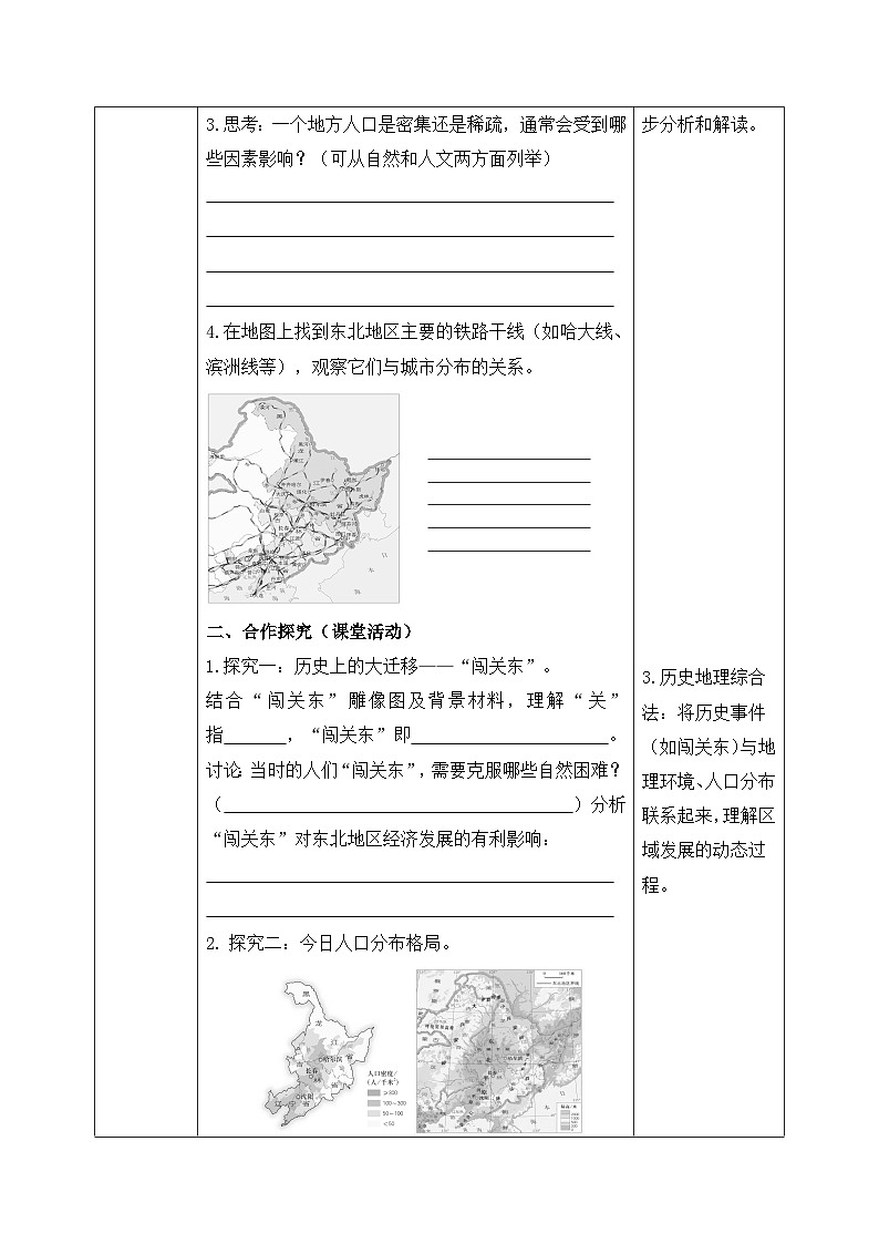 6.2【导学案】东北地区的人口与城市分布（学生版）—— 2026年新教材湘教版初二地理下册第2页