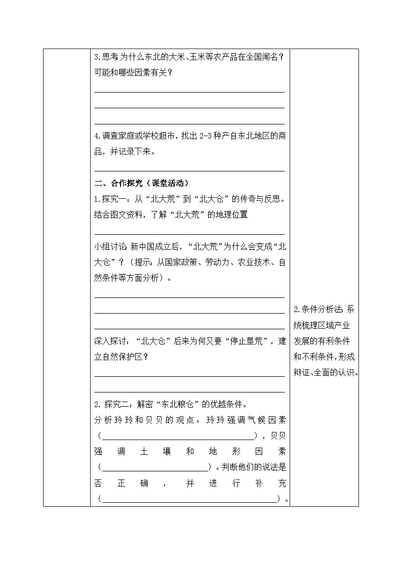 6.3【导学案】东北地区的产业布局（学生版）—— 2026年新教材湘教版初二地理下册第2页