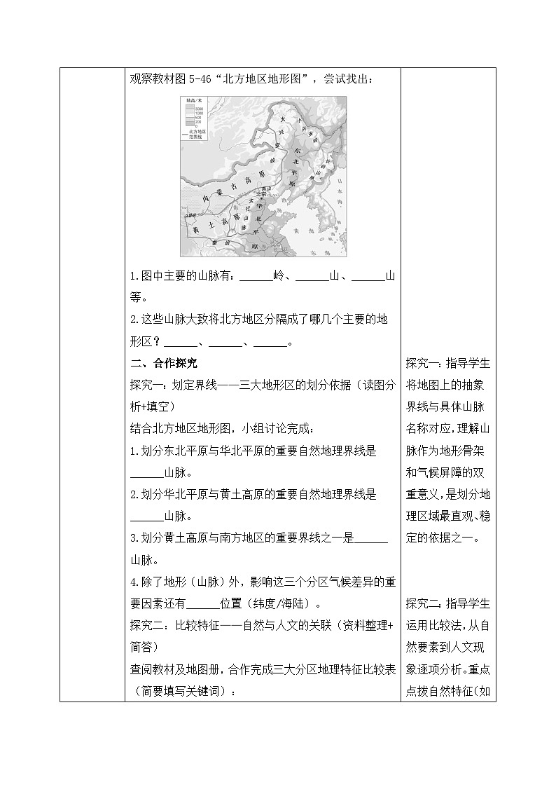 第五章探究与实践【导学案】认识自然地理界线在地理分区中的意义（学生版）—— 2026年新教材湘教版初二地理下册第2页