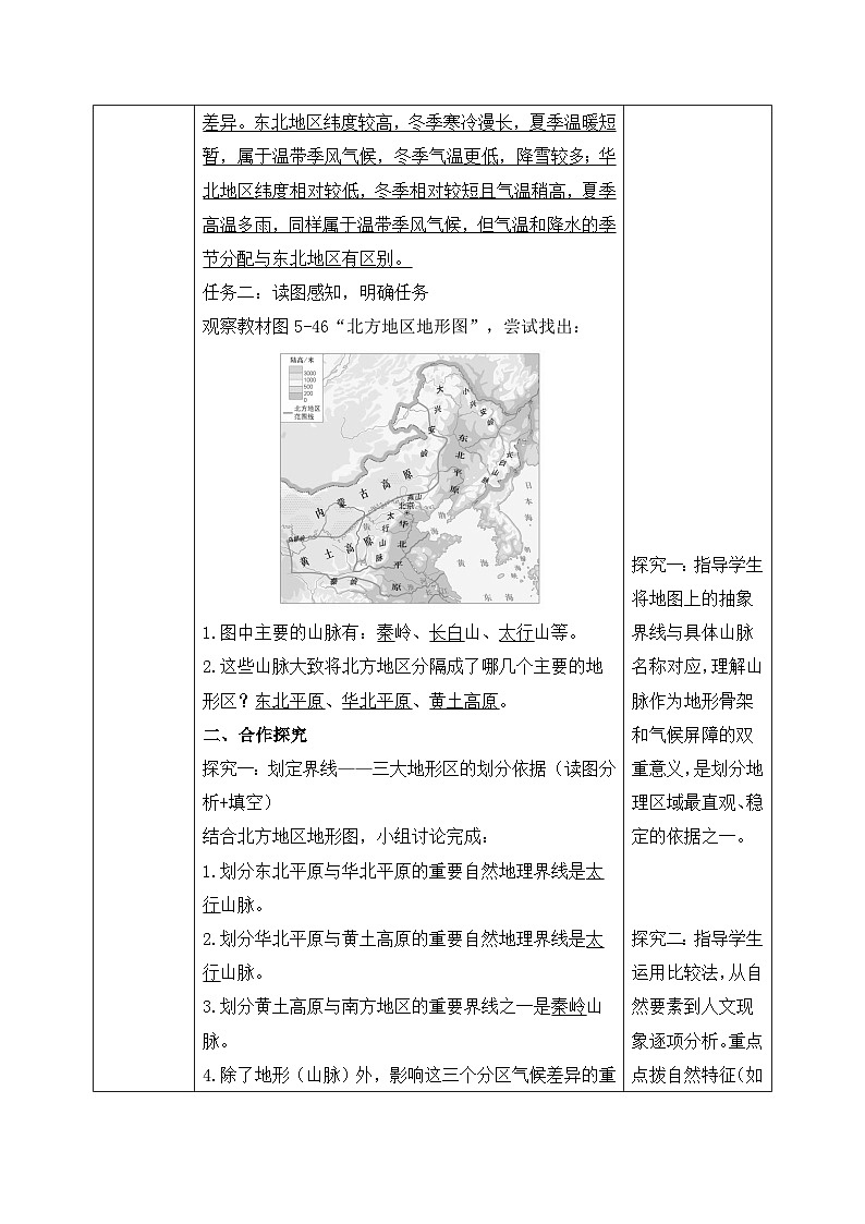 第五章探究与实践【导学案】认识自然地理界线在地理分区中的意义（教师版）—— 2026年新教材湘教版初二地理下册第2页