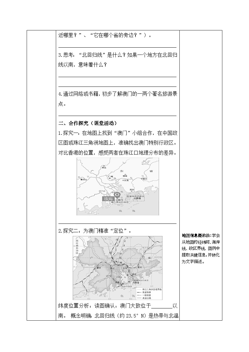 7.2【导学案】澳门特别行政区的旅游文化特色（学生版）—— 2026年新教材湘教版初二地理下册第2页