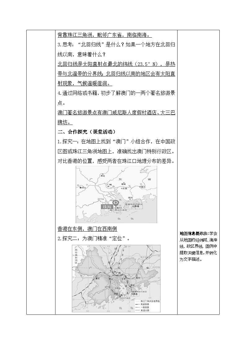 7.2【导学案】澳门特别行政区的旅游文化特色（教师版）—— 2026年新教材湘教版初二地理下册第2页