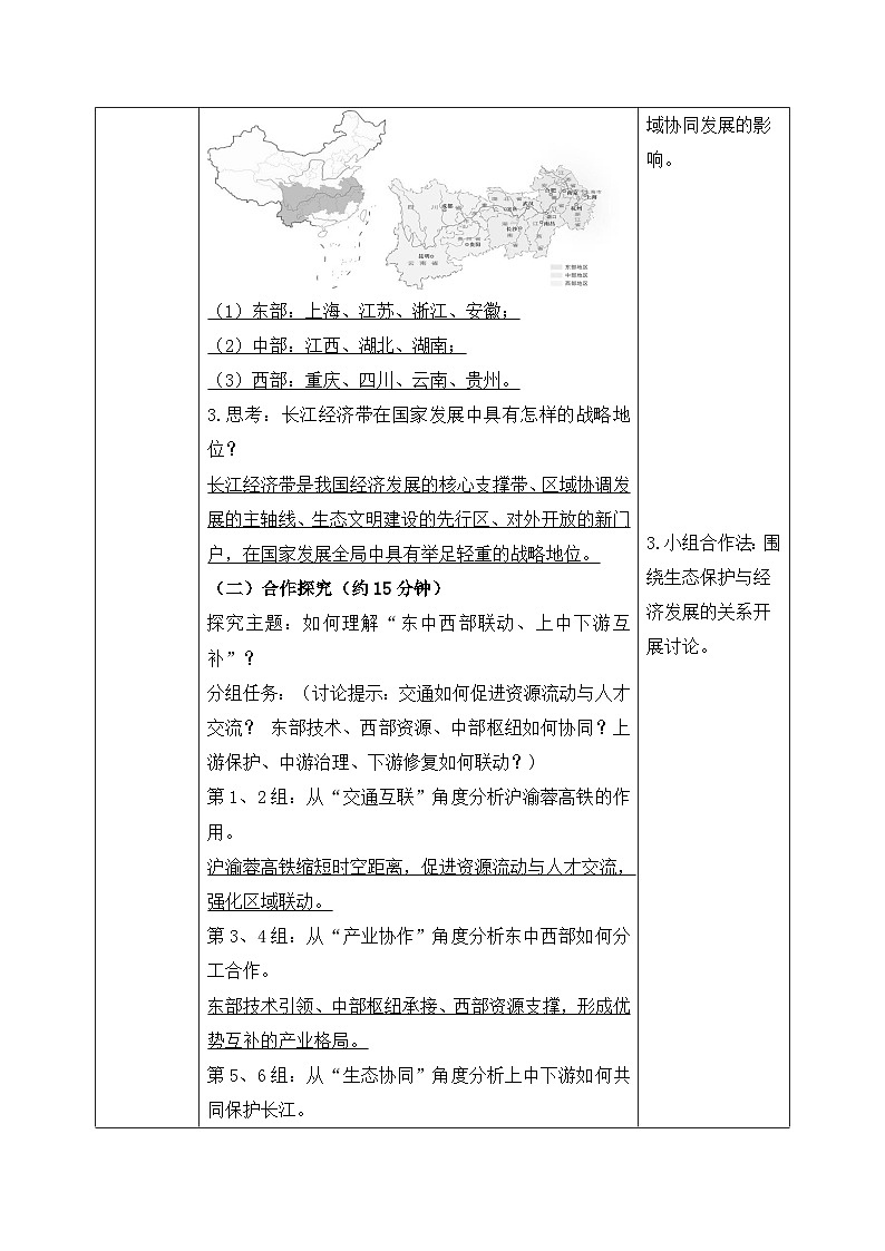7.4【导学案】长江经济带的协同发展（教师版）—— 2026年新教材湘教版初二地理下册第2页