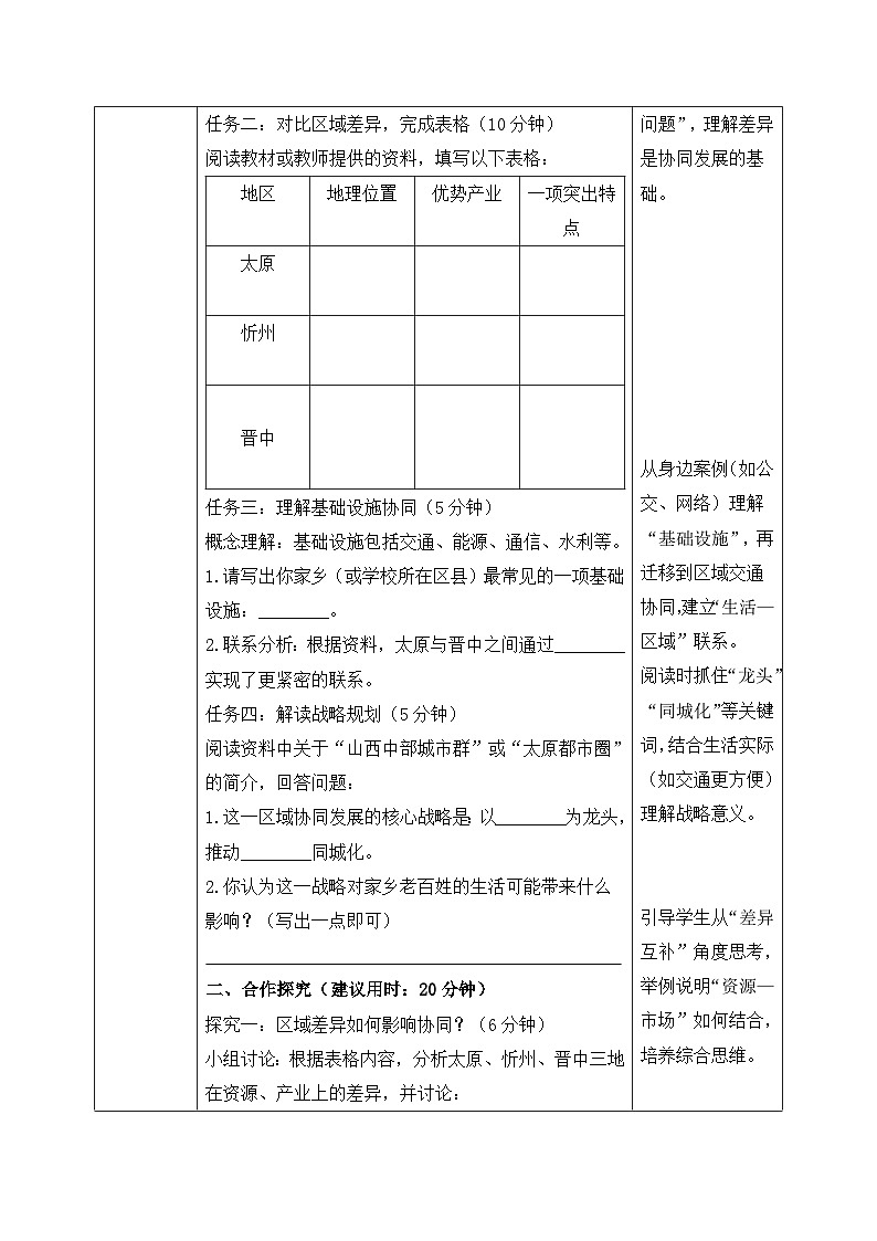 第七章【导学案】探究与实践—了解家乡与周边地区的联系与协同发展（学生版）—— 2026年新教材湘教版初二地理下册第2页