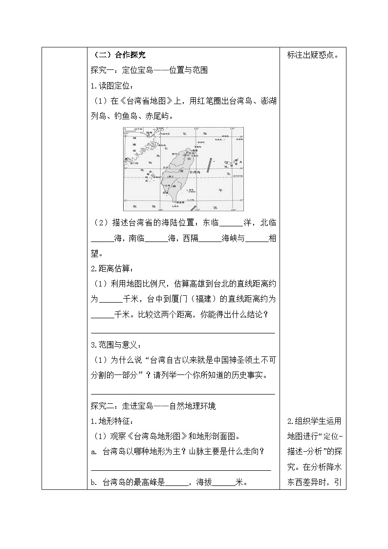 8.2.1【导学案】台湾省的自然环境与经济发展（学生版）—— 2026年新教材湘教版初二地理下册第2页