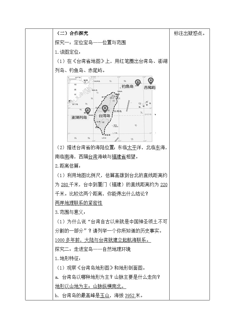 8.2.1【导学案】台湾省的自然环境与经济发展（教师版）—— 2026年新教材湘教版初二地理下册第2页