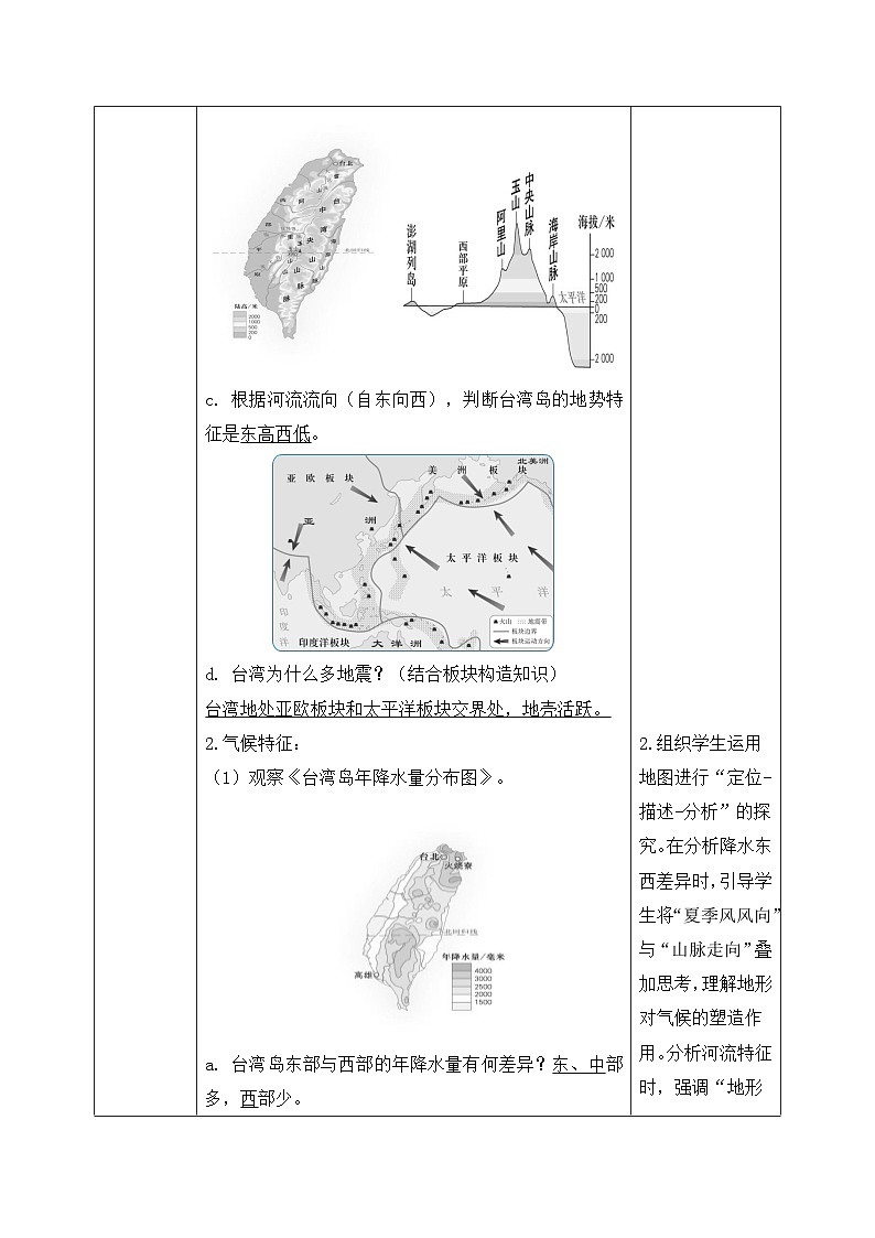8.2.1【导学案】台湾省的自然环境与经济发展（教师版）—— 2026年新教材湘教版初二地理下册第3页
