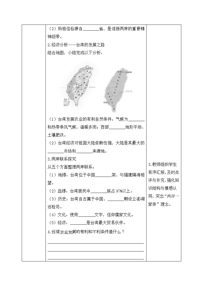 8.2.2【导学案】台湾省的自然环境与经济发展（学生版）—— 2026年新教材湘教版初二地理下册第2页