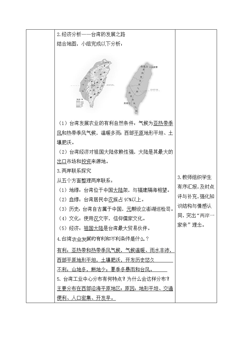 8.2.2【导学案】台湾省的自然环境与经济发展（教师版）—— 2026年新教材湘教版初二地理下册第2页