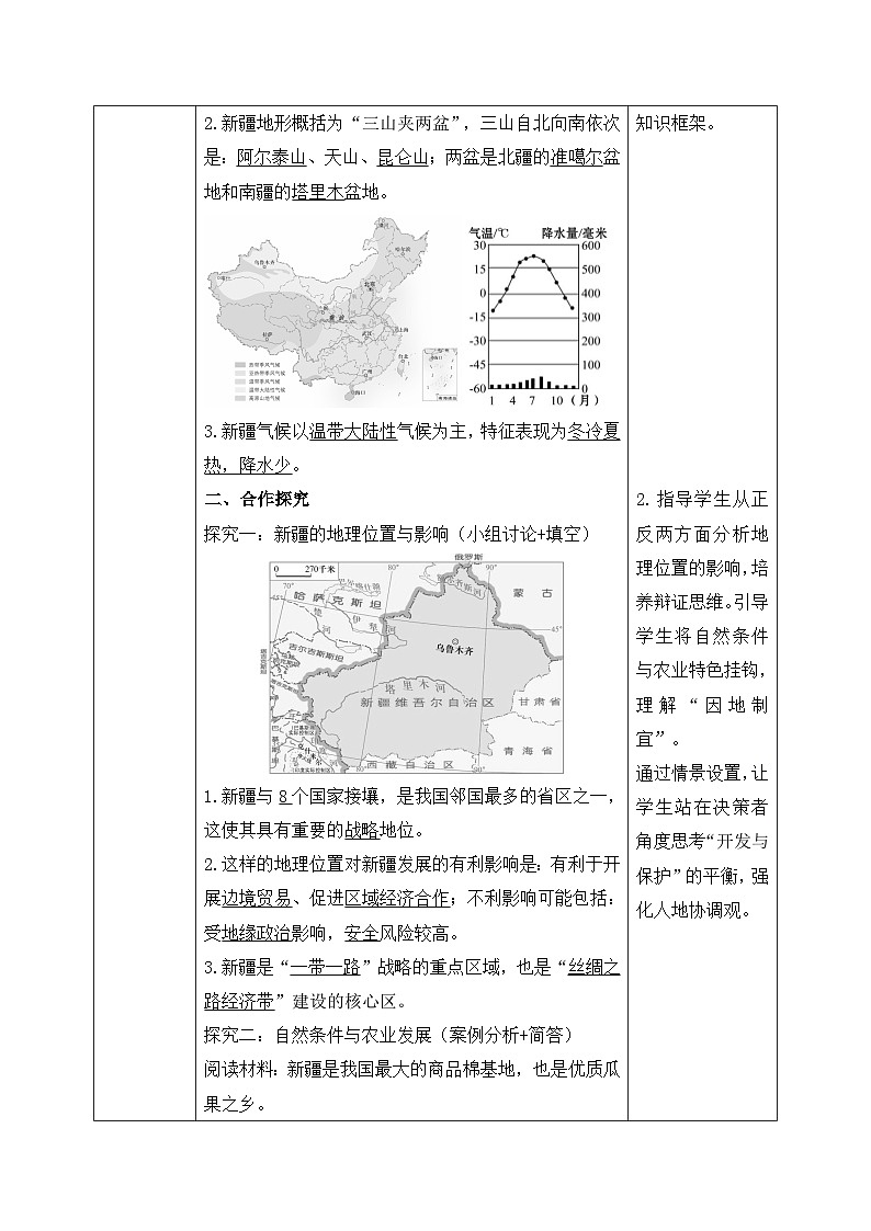 8.3【导学案】新疆的地理概况与开发保护（教师版）—— 2026年新教材湘教版初二地理下册第2页
