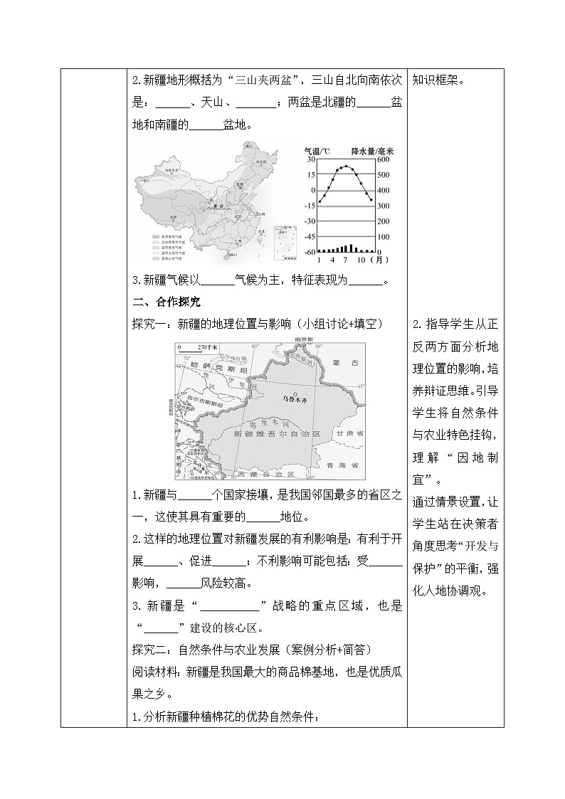 8.3【导学案】新疆的地理概况与开发保护（学生版）—— 2026年新教材湘教版初二地理下册第2页