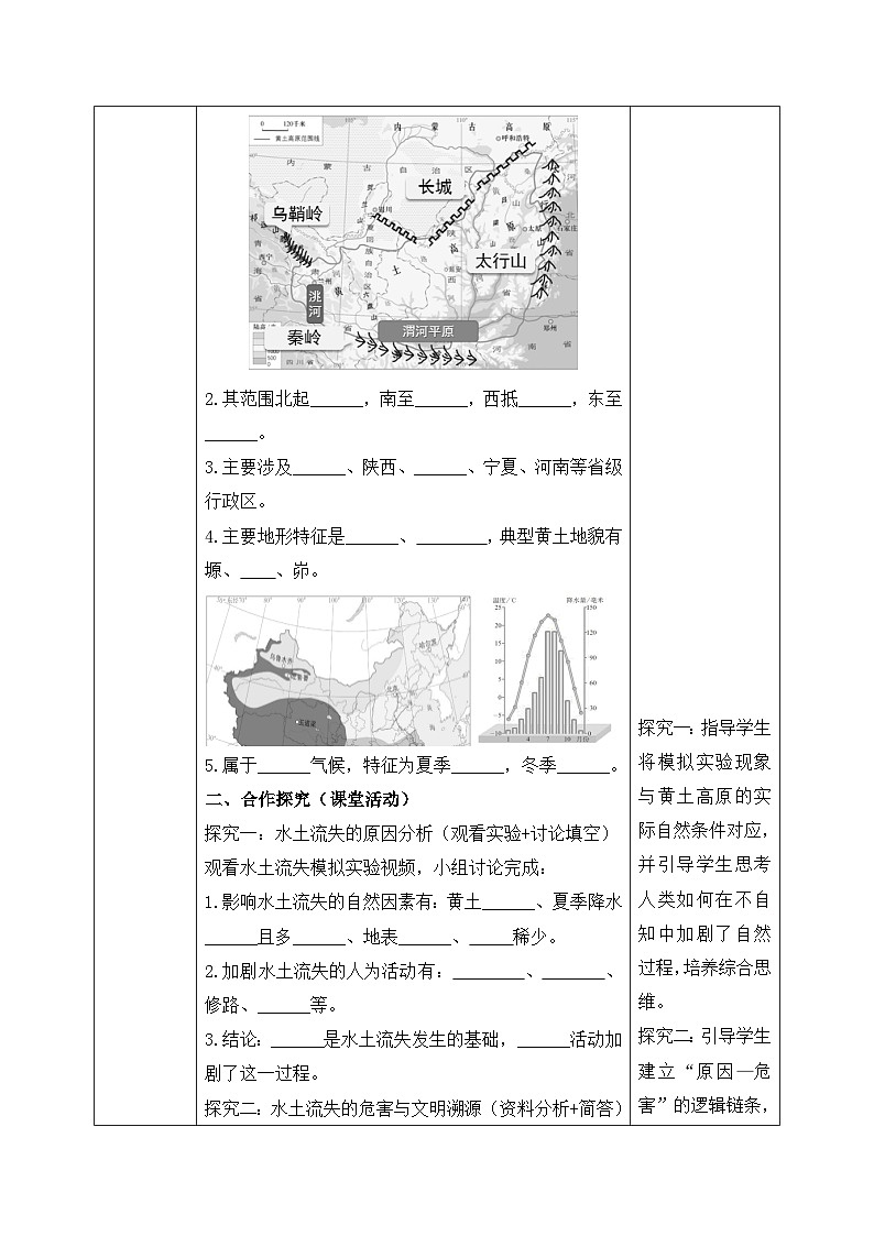 8.5【导学案】黄土高原的生态保护与高质量发展（学生版）—— 2026年新教材湘教版初二地理下册第2页