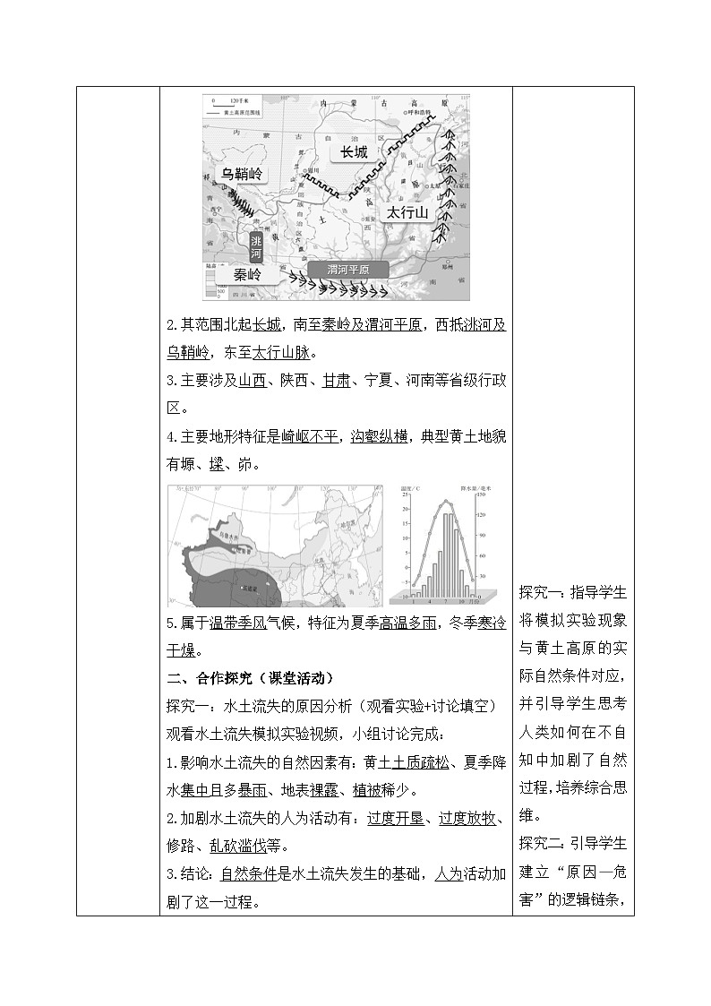8.5【导学案】黄土高原的生态保护与高质量发展（教师版）—— 2026年新教材湘教版初二地理下册第2页