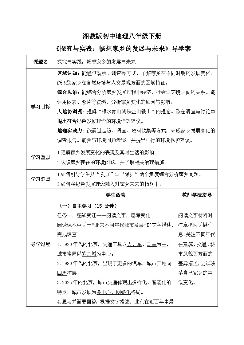 第八章【导学案】探究与实践—畅想家乡的发展与未来（教师版）—— 2026年新教材湘教版初二地理下册第1页