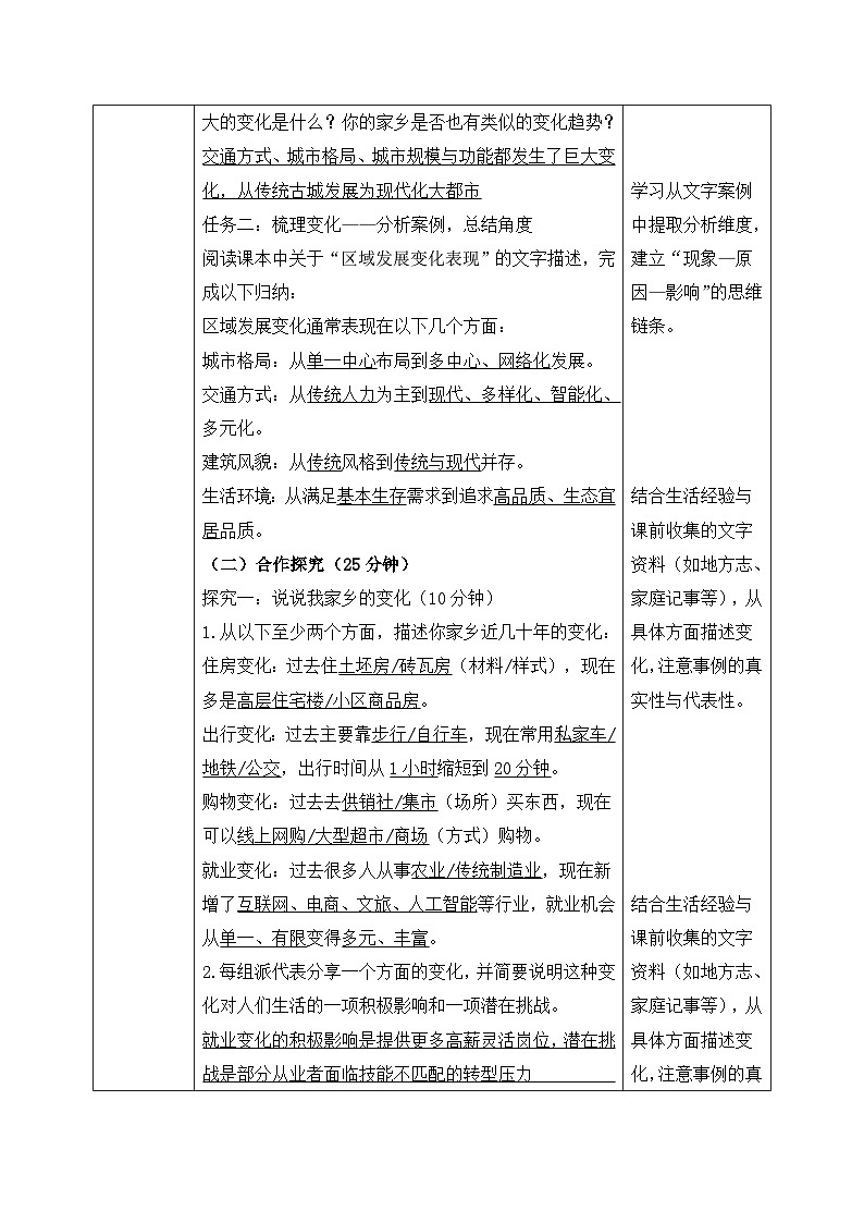 第八章【导学案】探究与实践—畅想家乡的发展与未来（教师版）—— 2026年新教材湘教版初二地理下册第2页