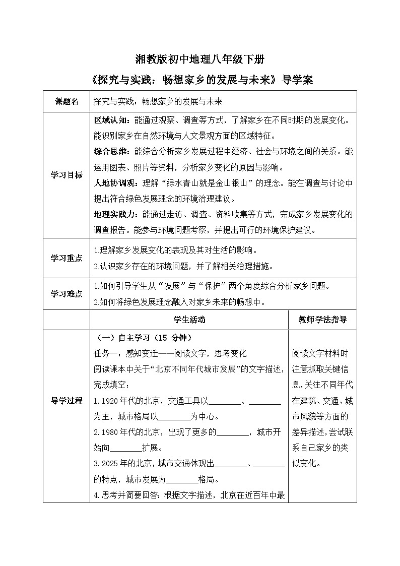 第八章【导学案】探究与实践—畅想家乡的发展与未来（学生版）—— 2026年新教材湘教版初二地理下册第1页