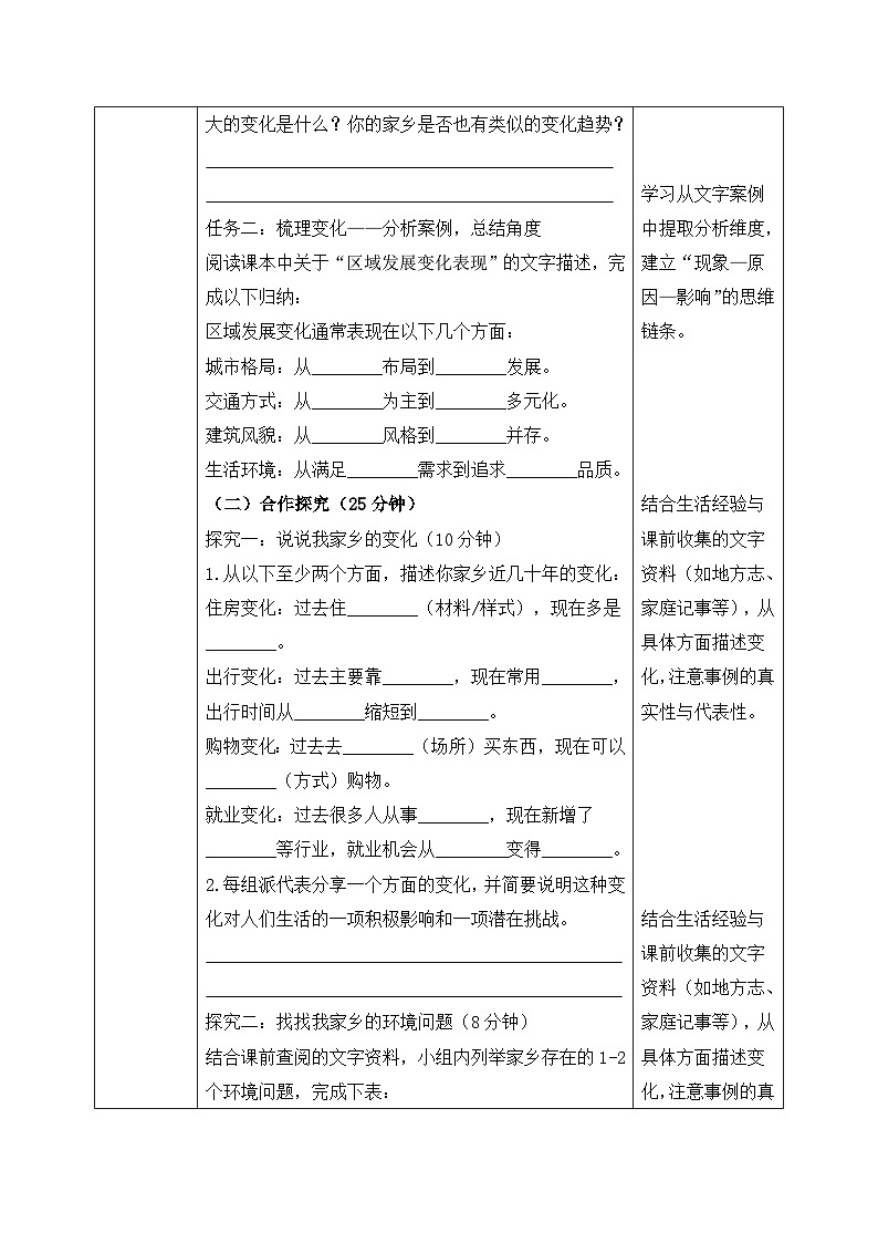 第八章【导学案】探究与实践—畅想家乡的发展与未来（学生版）—— 2026年新教材湘教版初二地理下册第2页
