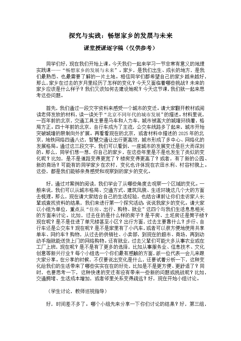 第八章【逐字稿】探究与实践—畅想家乡的发展与未来—— 2026年新教材湘教版初二地理下册学案第1页