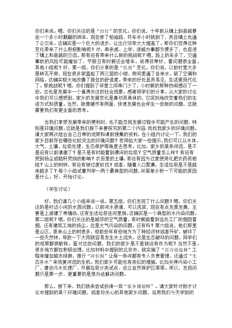 第八章【逐字稿】探究与实践—畅想家乡的发展与未来—— 2026年新教材湘教版初二地理下册学案第2页