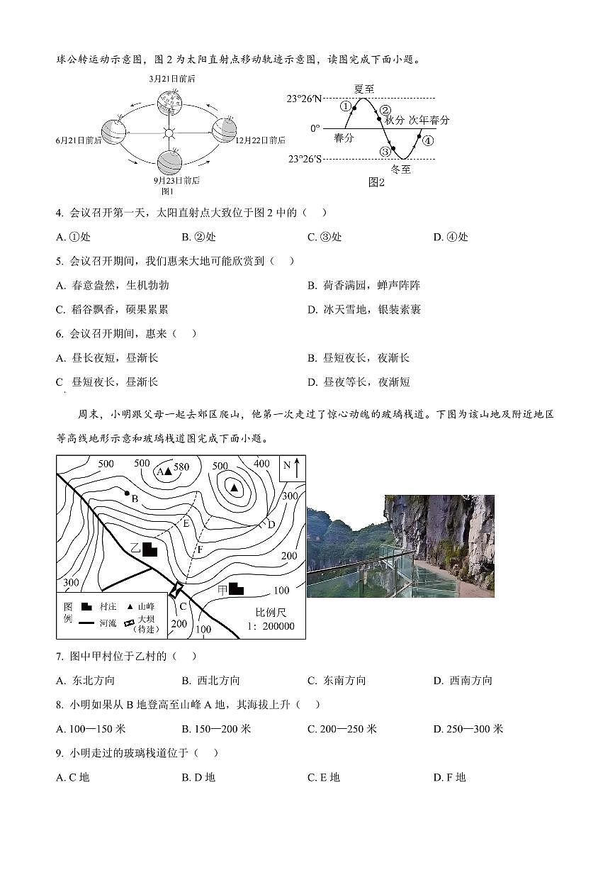 广东省揭阳市惠来县2025-2026学年七年级上学期期末地理试题（试卷+解析）第2页