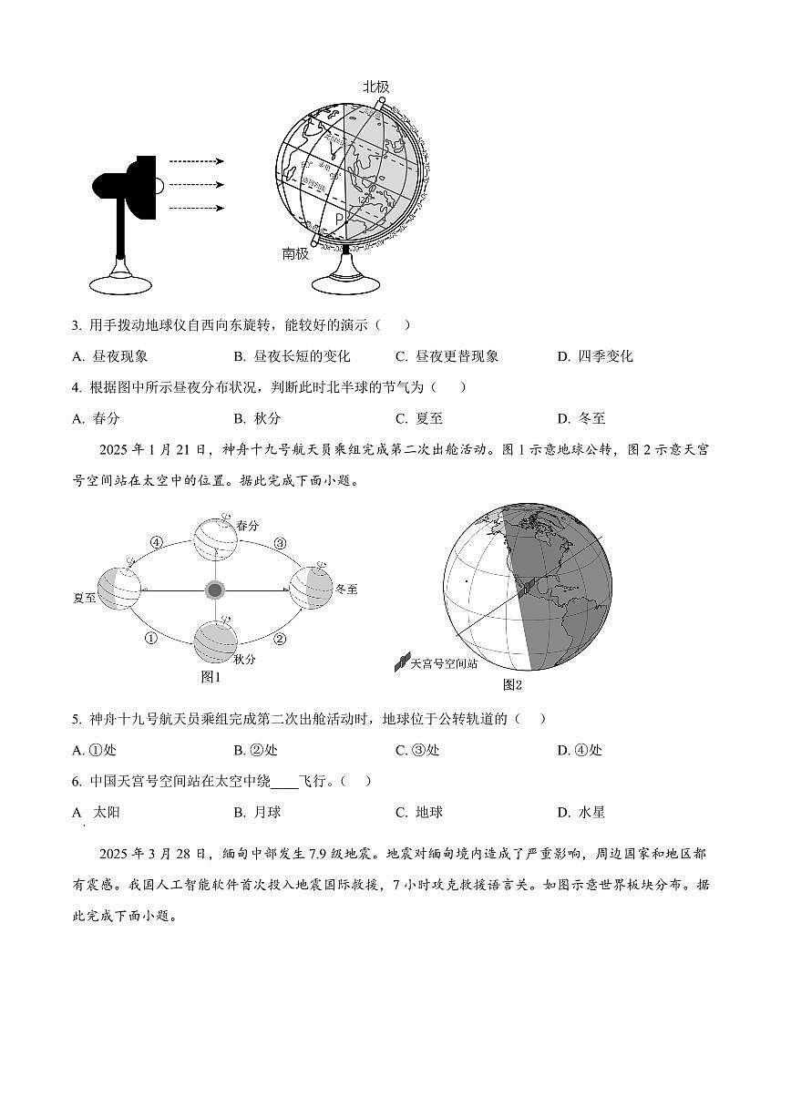 四川省泸州市泸县2025-2026学年七年级上学期期末地理试题（试卷+解析）第2页