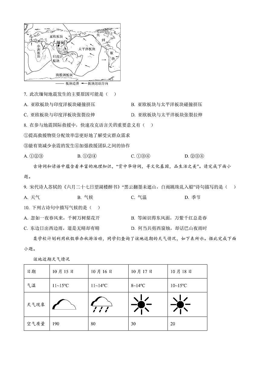 四川省泸州市泸县2025-2026学年七年级上学期期末地理试题（试卷+解析）第3页