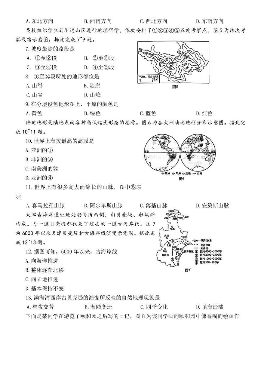 2025-2026学年甘肃省陇南市武都区七年级上学期期末地理试卷（含答案）第2页