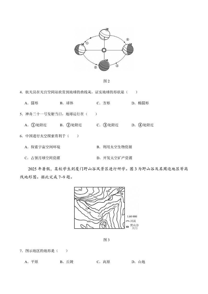 2025-2026学年广东省阳江市部分学校七年级地理上学期期末试卷（含答案）第2页