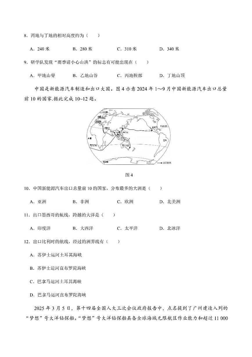 2025-2026学年广东省阳江市部分学校七年级地理上学期期末试卷（含答案）第3页