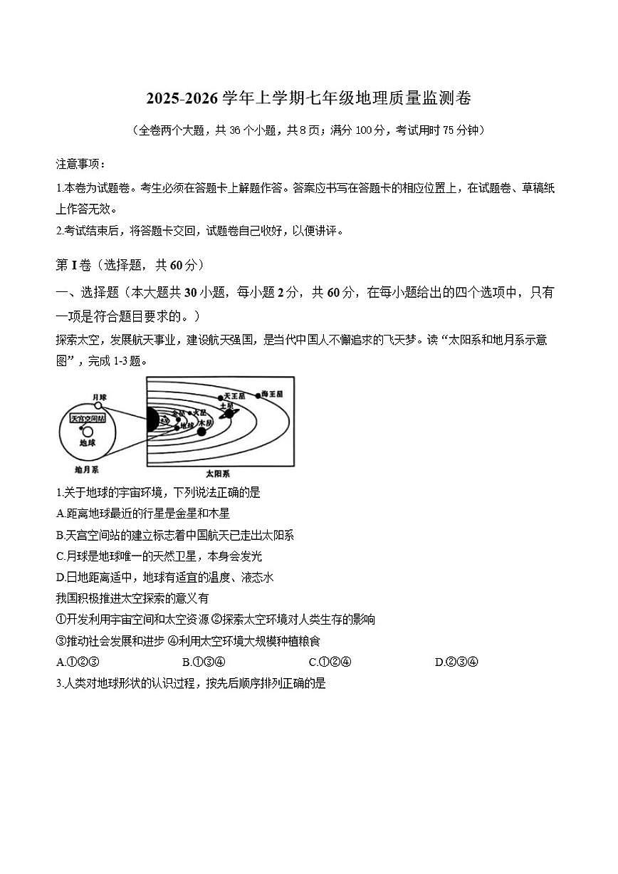 2025-2026学年云南省昆明市五华区上学期期末七年级地理试卷（含答案）第1页