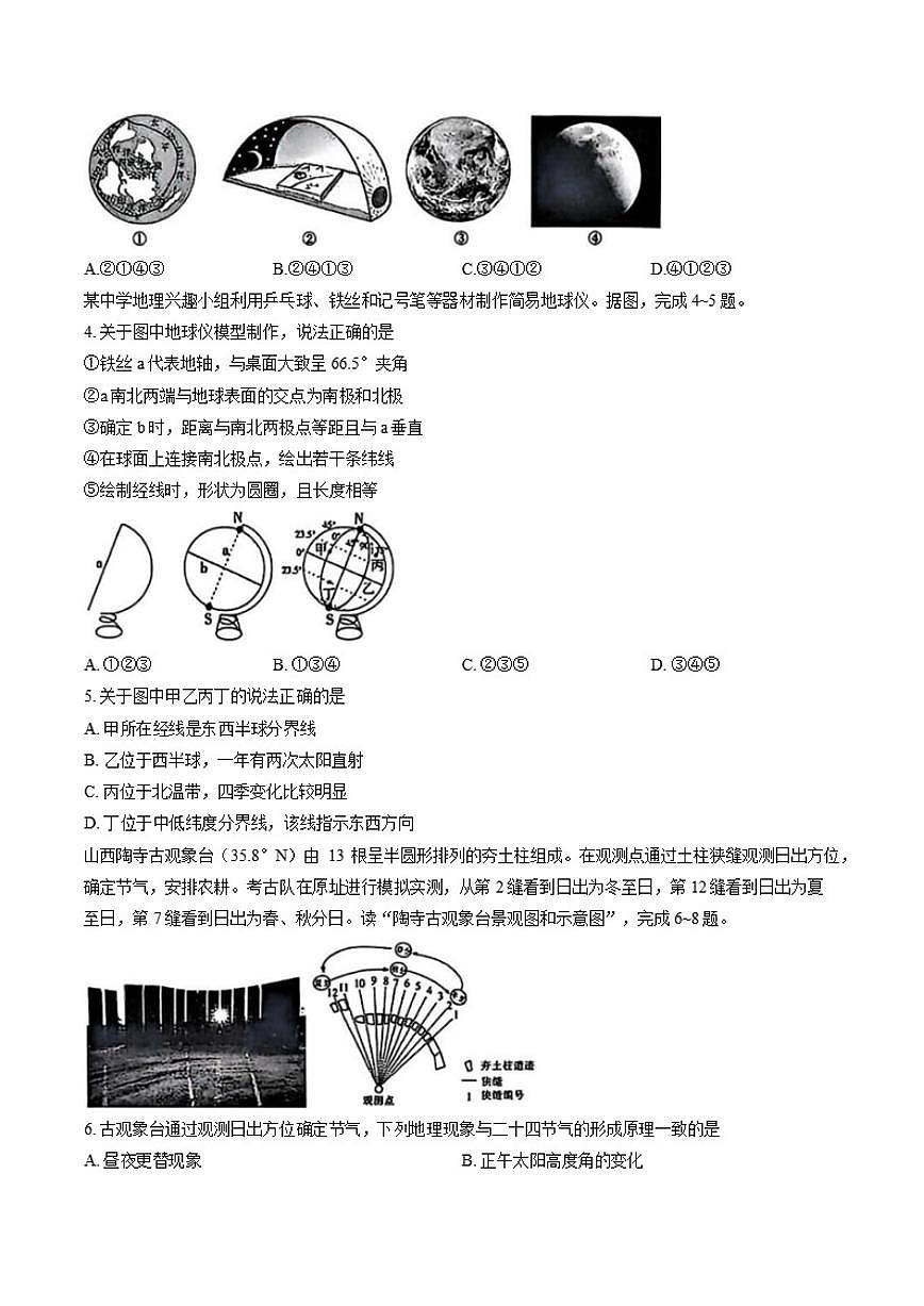 2025-2026学年云南省昆明市五华区上学期期末七年级地理试卷（含答案）第2页
