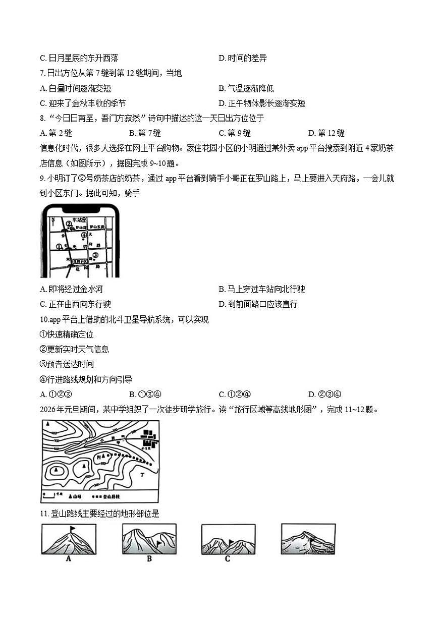 2025-2026学年云南省昆明市五华区上学期期末七年级地理试卷（含答案）第3页