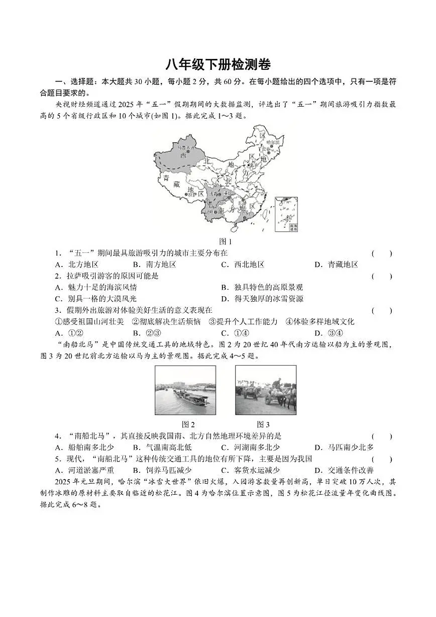 八年级下册检测卷2026年中考地理一轮复习（含答案）第1页